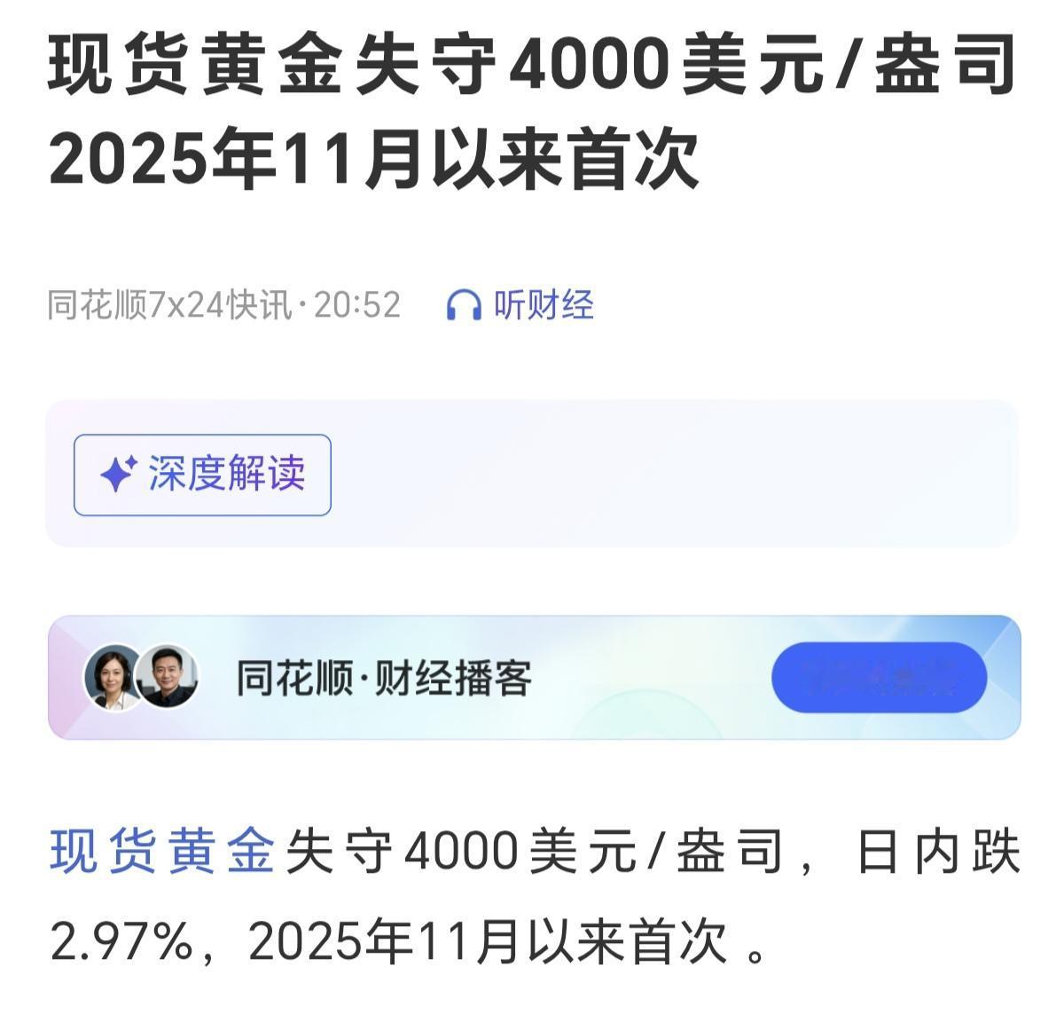 黄金这样暴跌，背后应该是发生了什么不可预知的事，才会导致这样暴跌，市面上说的美联