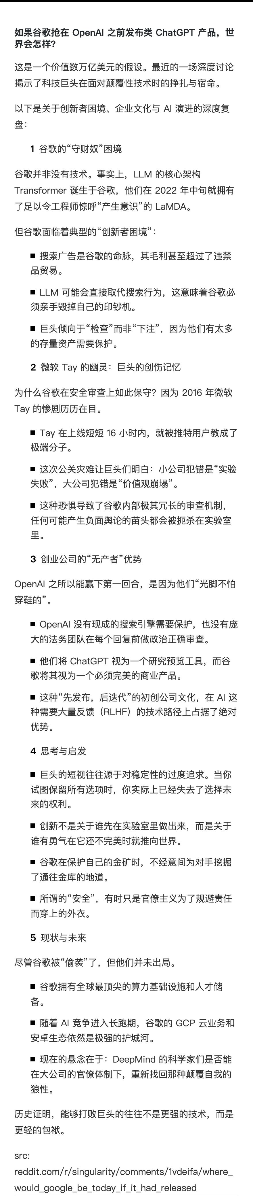 【大厂的黄昏：谷歌如何亲手弄丢了AI时代】前谷歌员工近日证实，谷歌早在ChatG