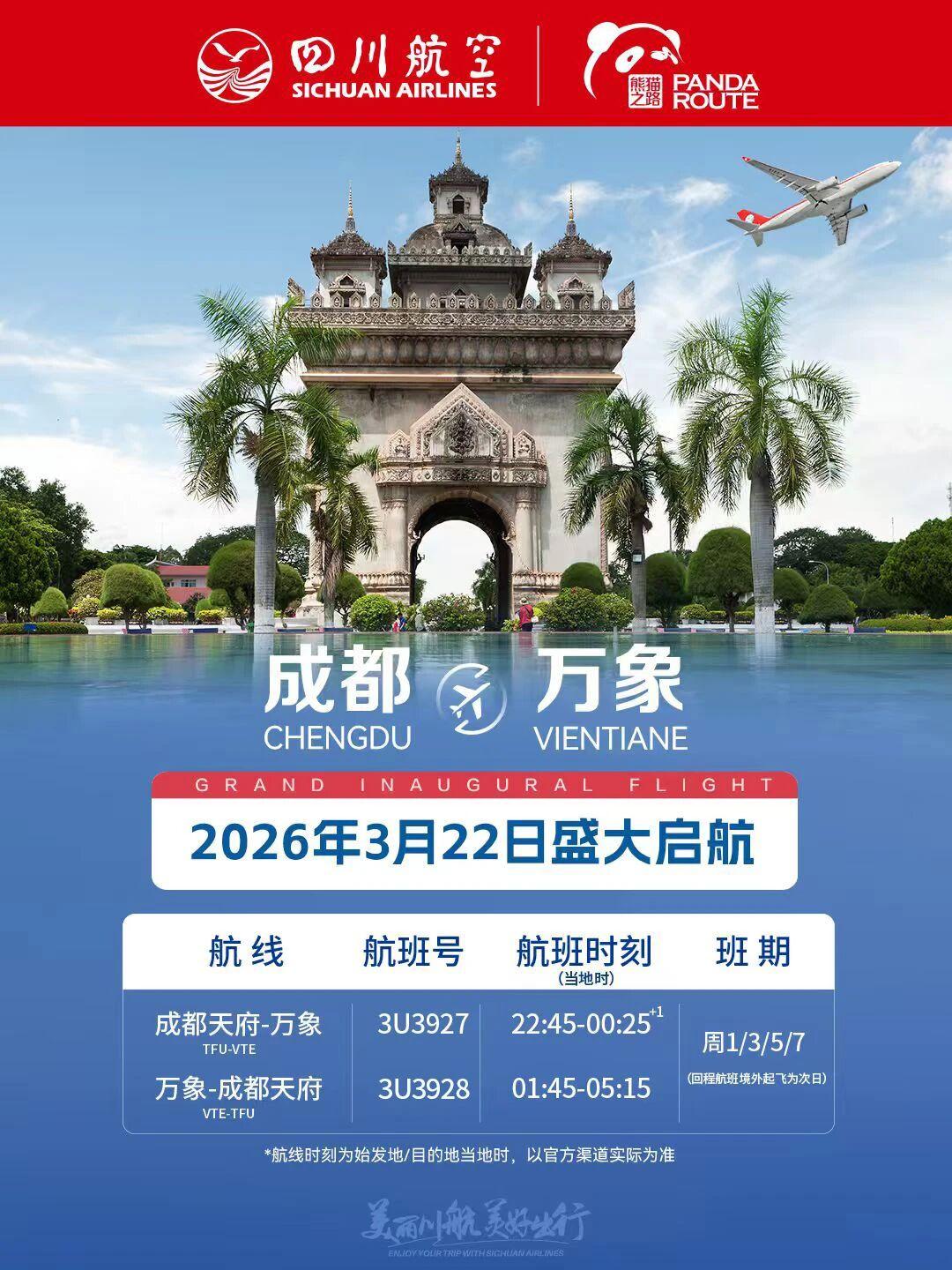 3月22日起，川航成都=万象直飞航线启航，每周1/3/5/7执飞，周末下班拎包就