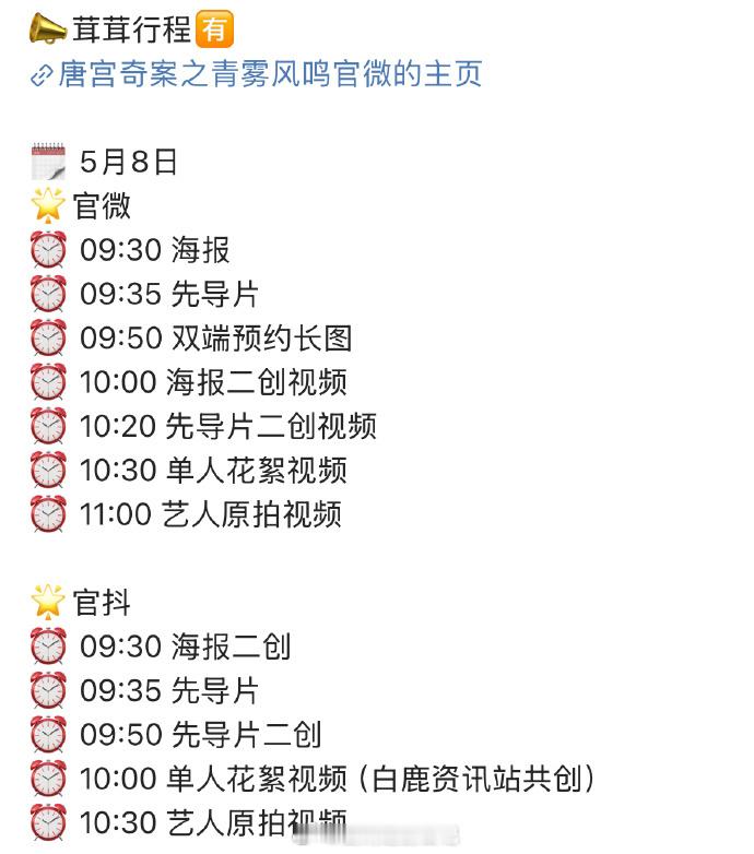 白鹿唐宫奇案之青雾风鸣今天有新物料啦！期待！[开学季] ​​​
