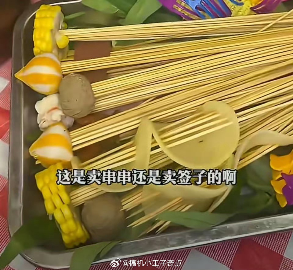 有些串串店老板是容嬷嬷转世看是便宜实际吃一顿也不便宜了吃完全是签子 