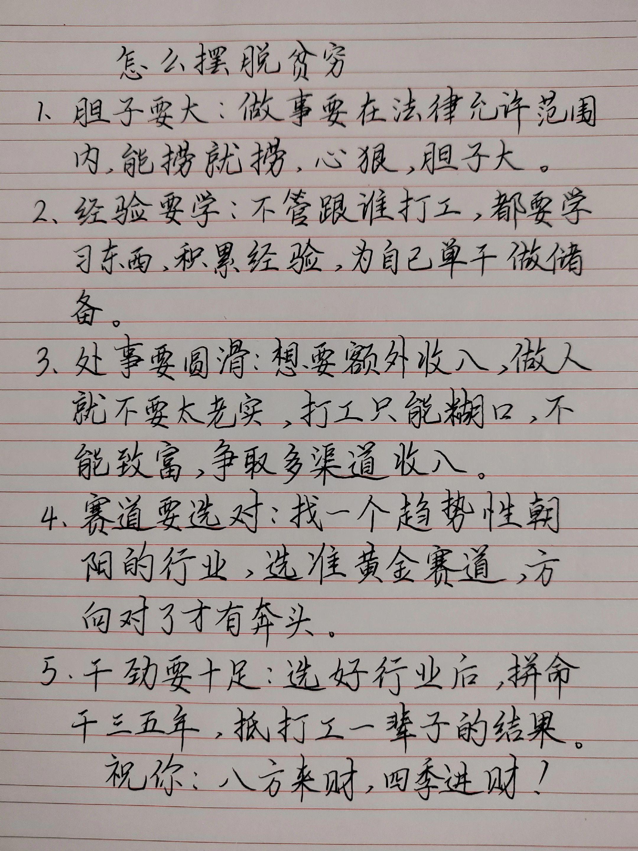 手写干货 摆脱贫困 音乐有点上头