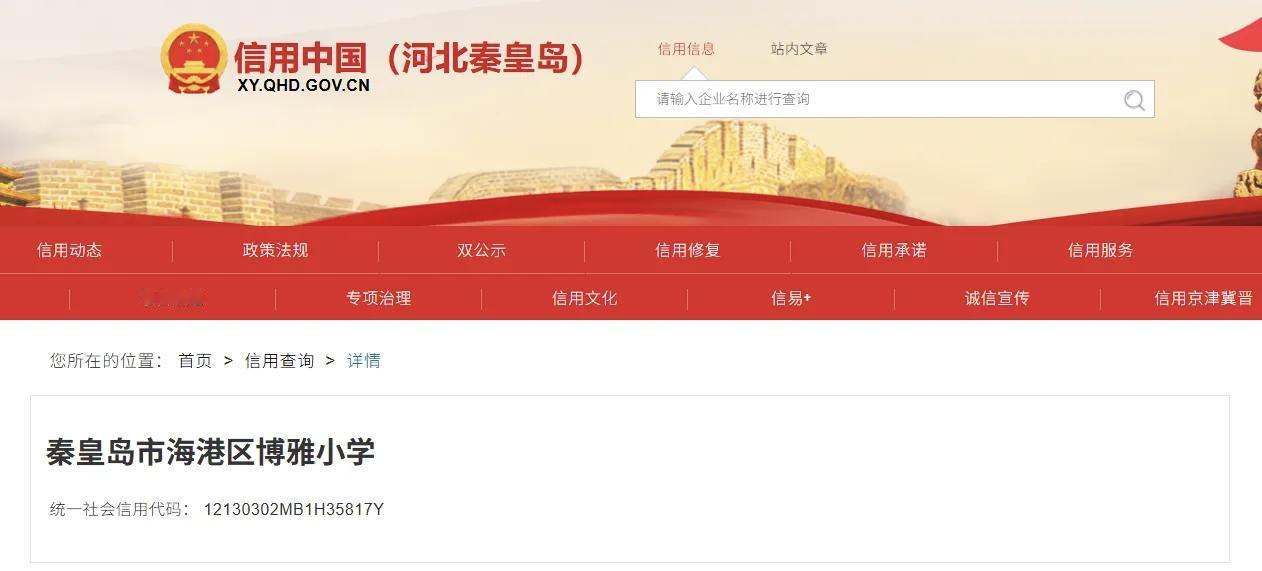 秦皇岛两所小学被处罚！
因消防设施、器材、消防安全标志未保持完好有效，秦皇岛市海