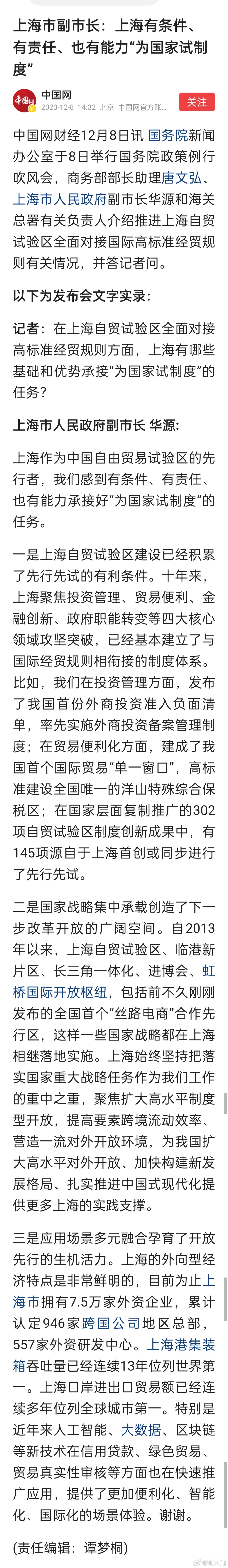 上海市副市长：上海有条件、有责任、也有能力“为国家试制度”。 ​​​
