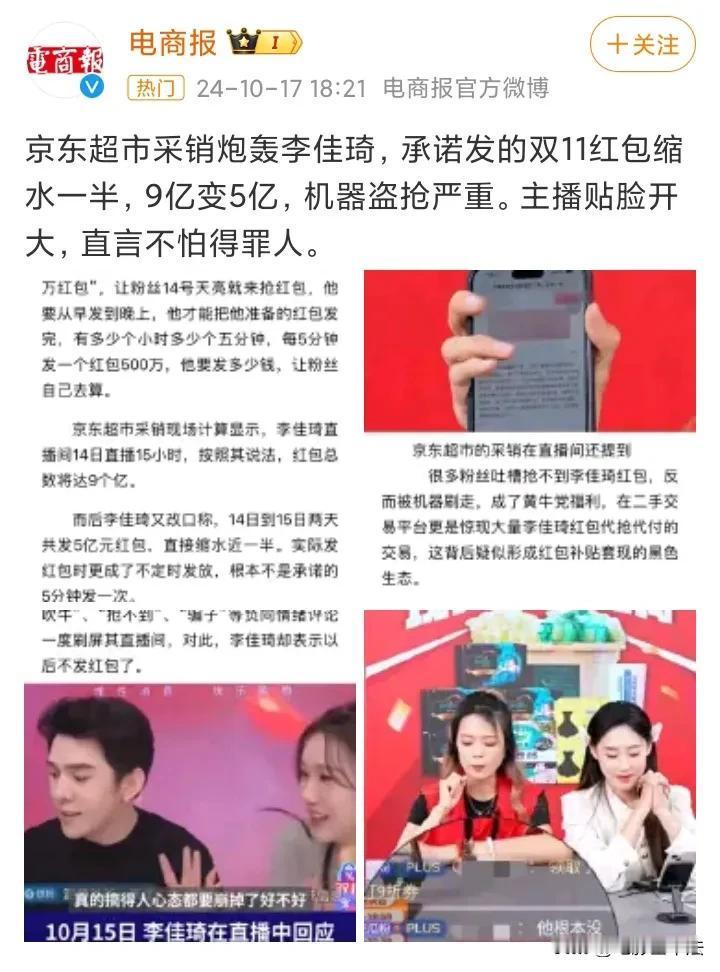 李佳琦，摊上大事了！

10月17日，顶流带货主播李佳琦冲上热搜，原因是他被京东