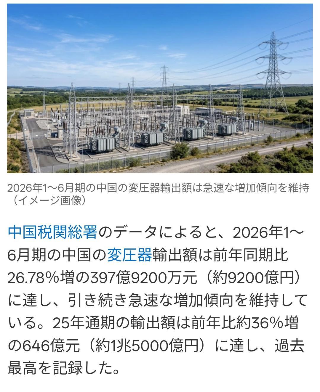 中国电力变压器强大产能缓解全球市场供应不足
据日媒9月13日报道：2026年1月