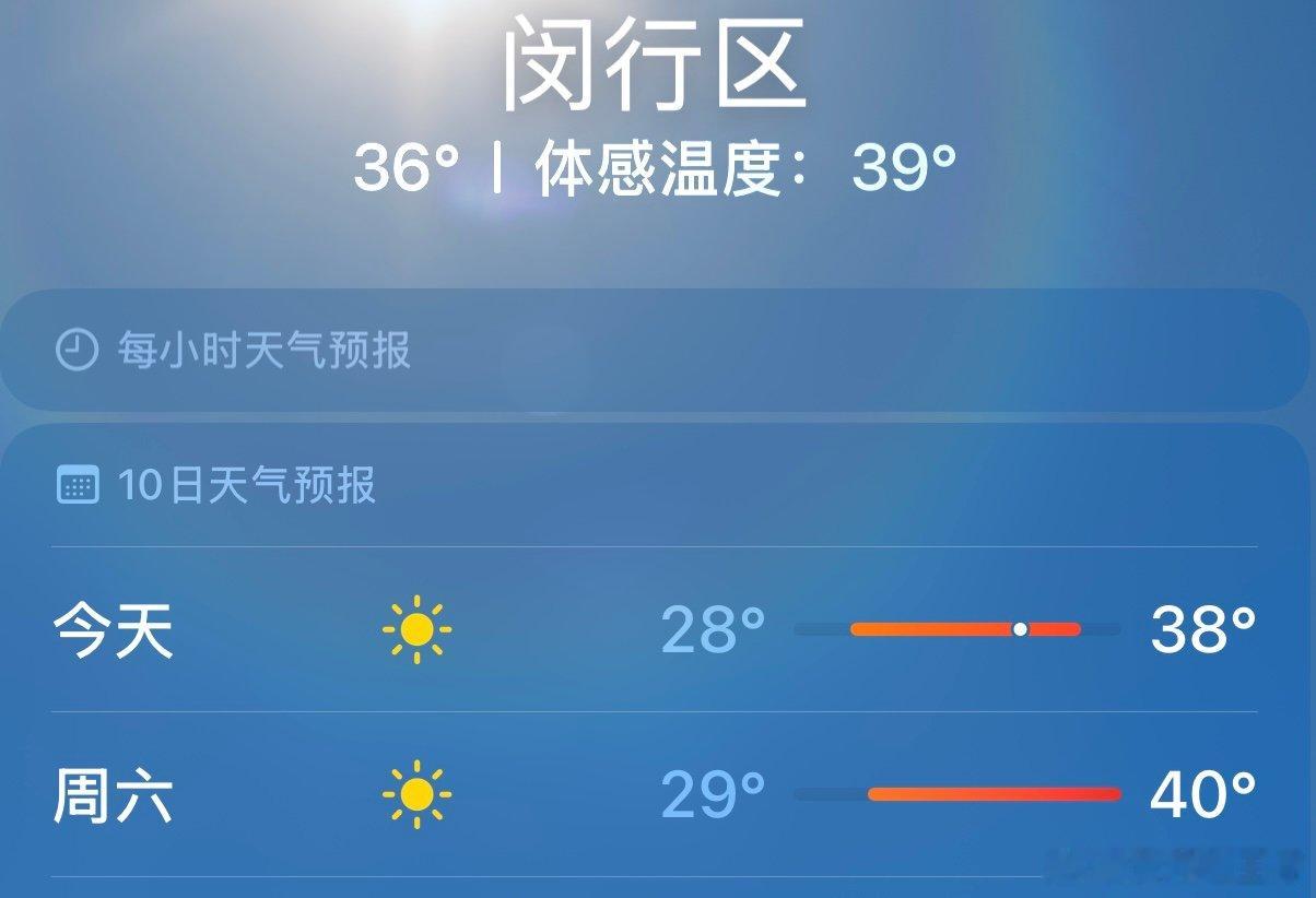 烤箱模式又来了，大早上就体感 39，中午不得 41 啊！明天更是逆天，要热死了。