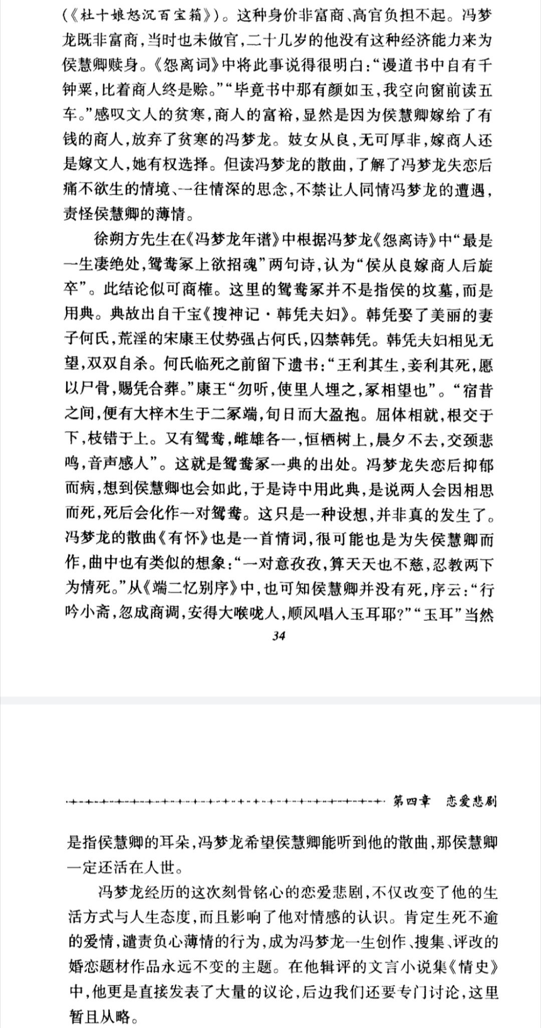 绝恋这块，还有老冯怒斥朋友薄幸让朋友把痴情名妓赎了，以及老冯失恋后还幻想女神能听