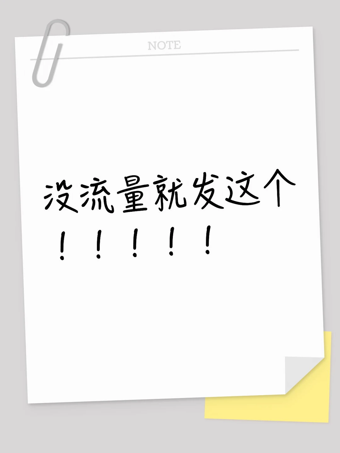 没流量就发这个