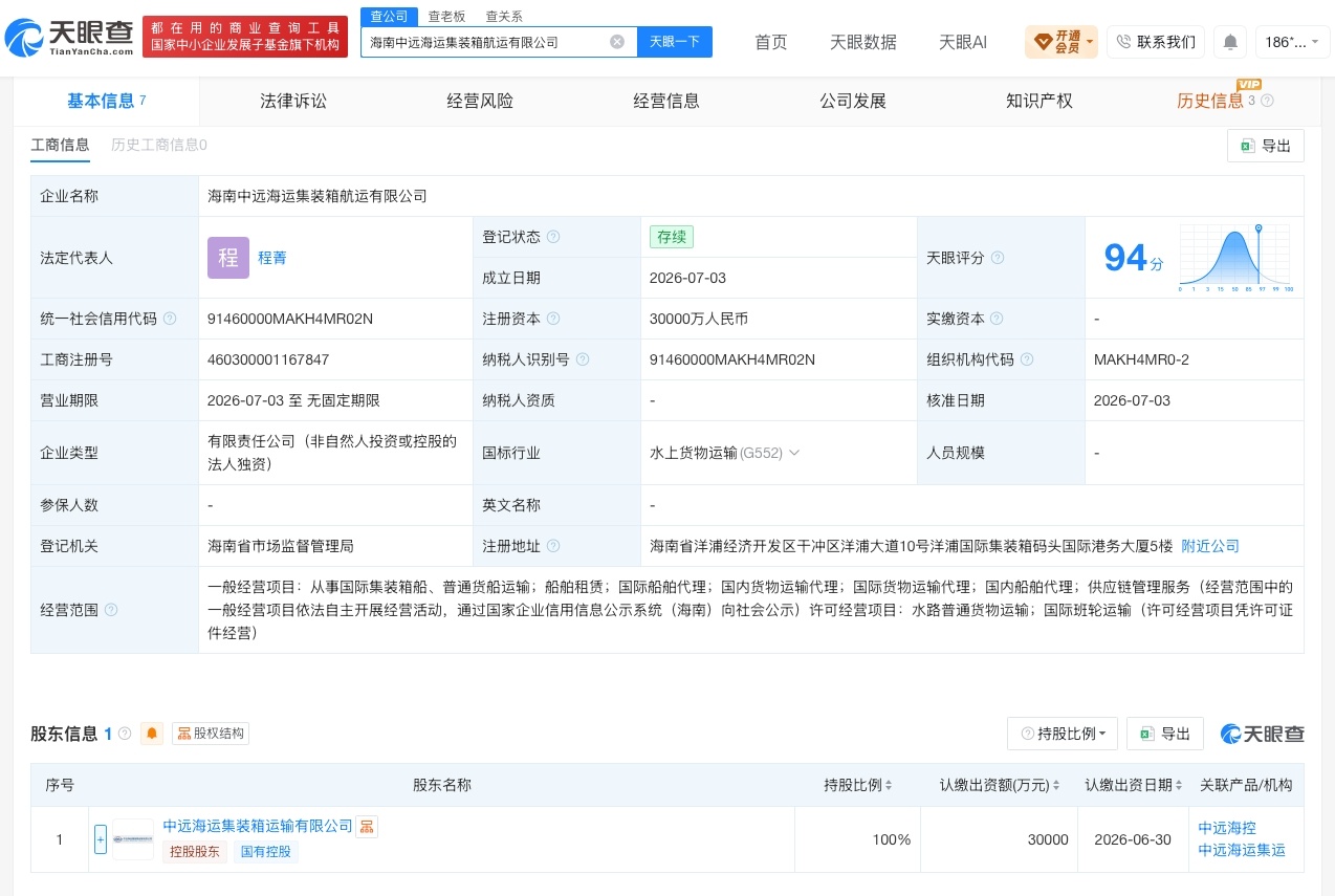 【中远海控在海南成立新公司 注册资本3亿】财报研究社Pro讯，天眼查App显示，