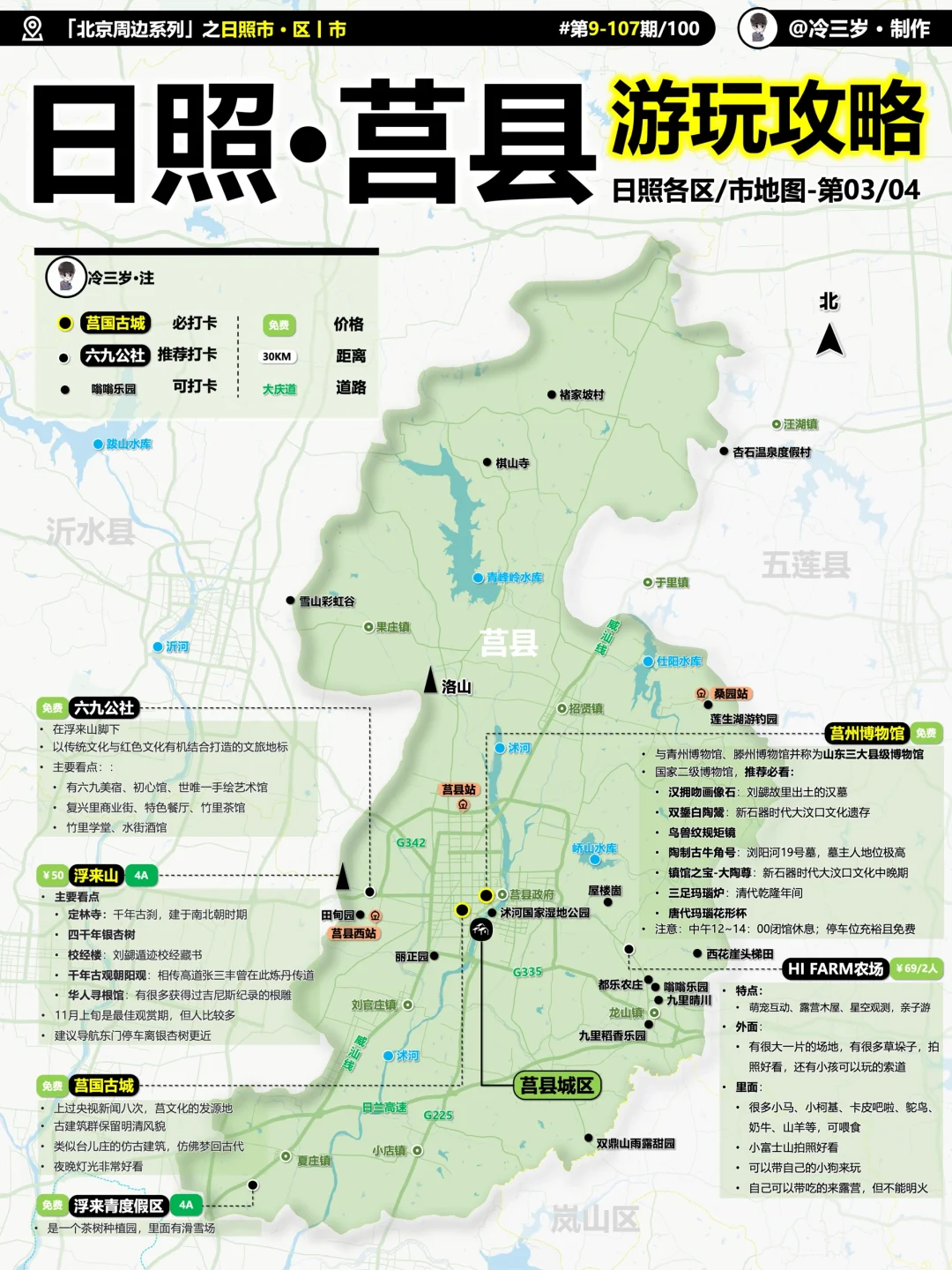日照莒（jǔ）县旅游攻略，好玩小众城市