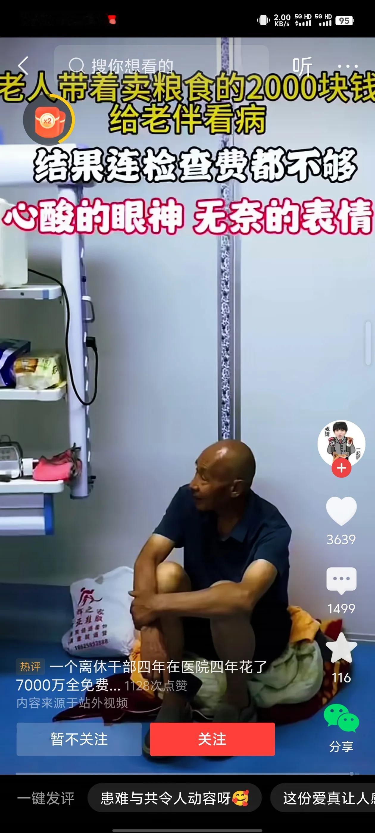 老人拿着卖粮食所得的2000块钱，打算给老伴儿看病，然而这钱连检查费都不够，眼神