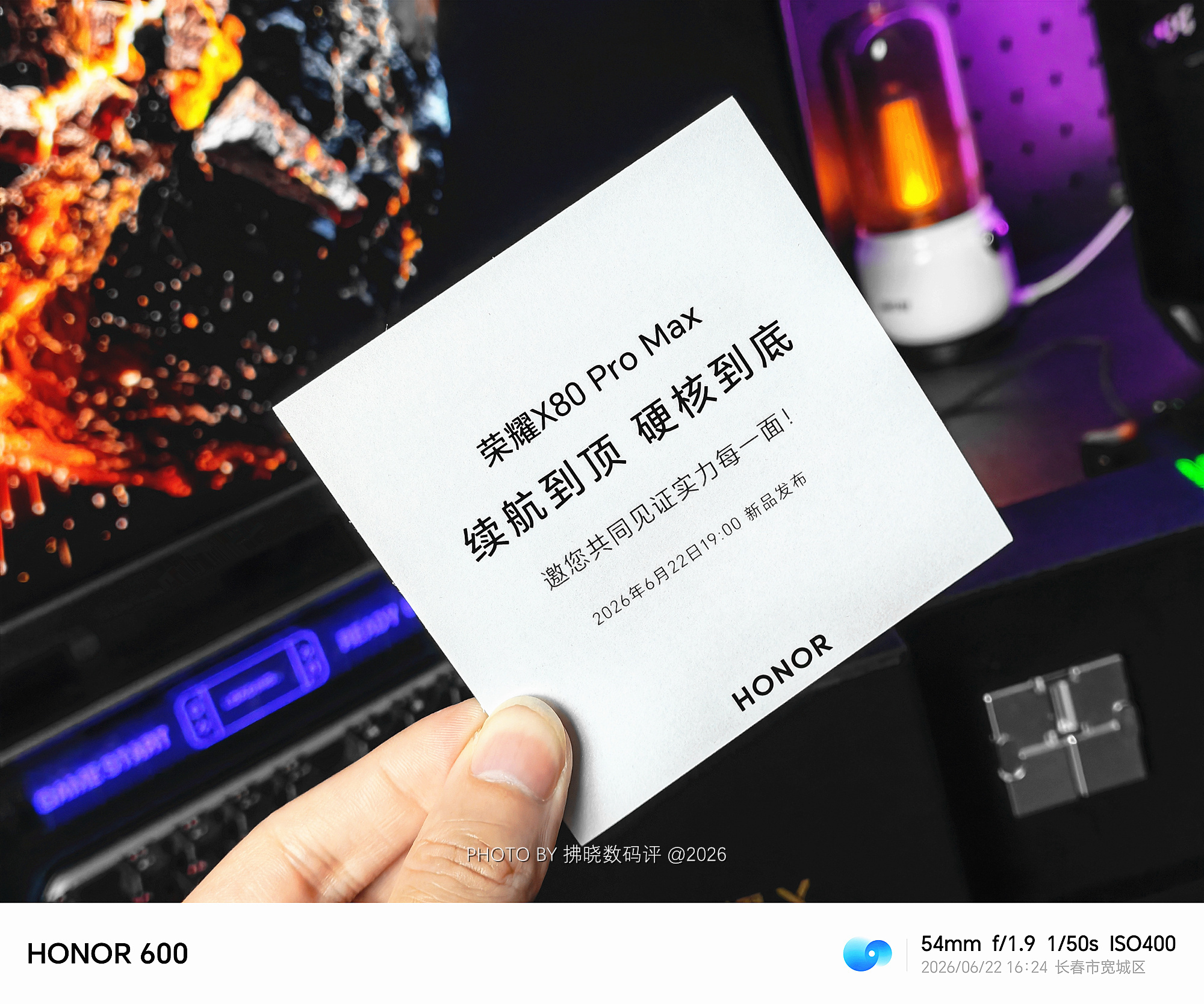 荣耀600镜头下的荣耀新品发布会邀请函！今晚19:00，荣耀X80 Pro Ma