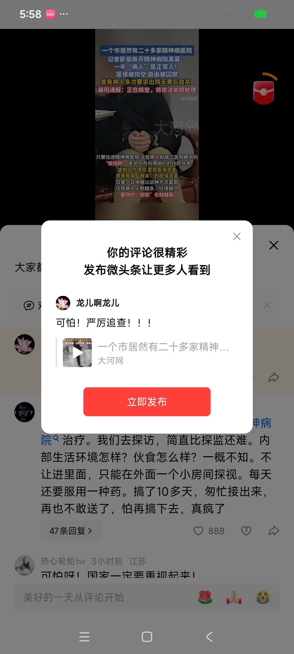 可怕！严厉追查！！！