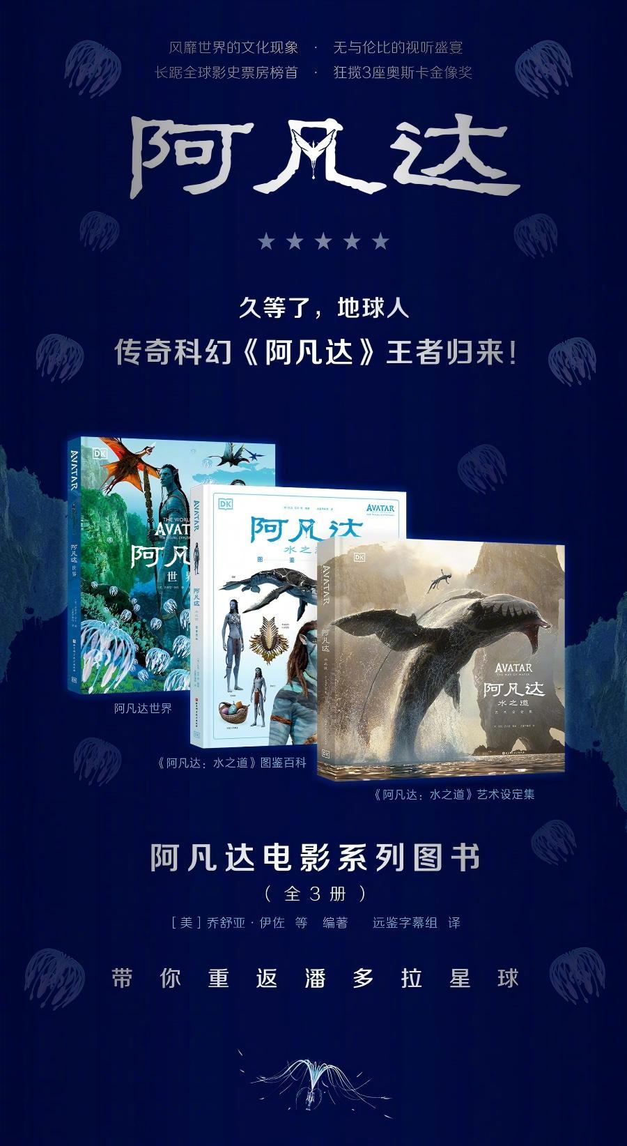 【影迷福利】《阿凡达》电影图鉴阿凡达3今日上映 传奇科幻王者归来，就让【阿凡达电