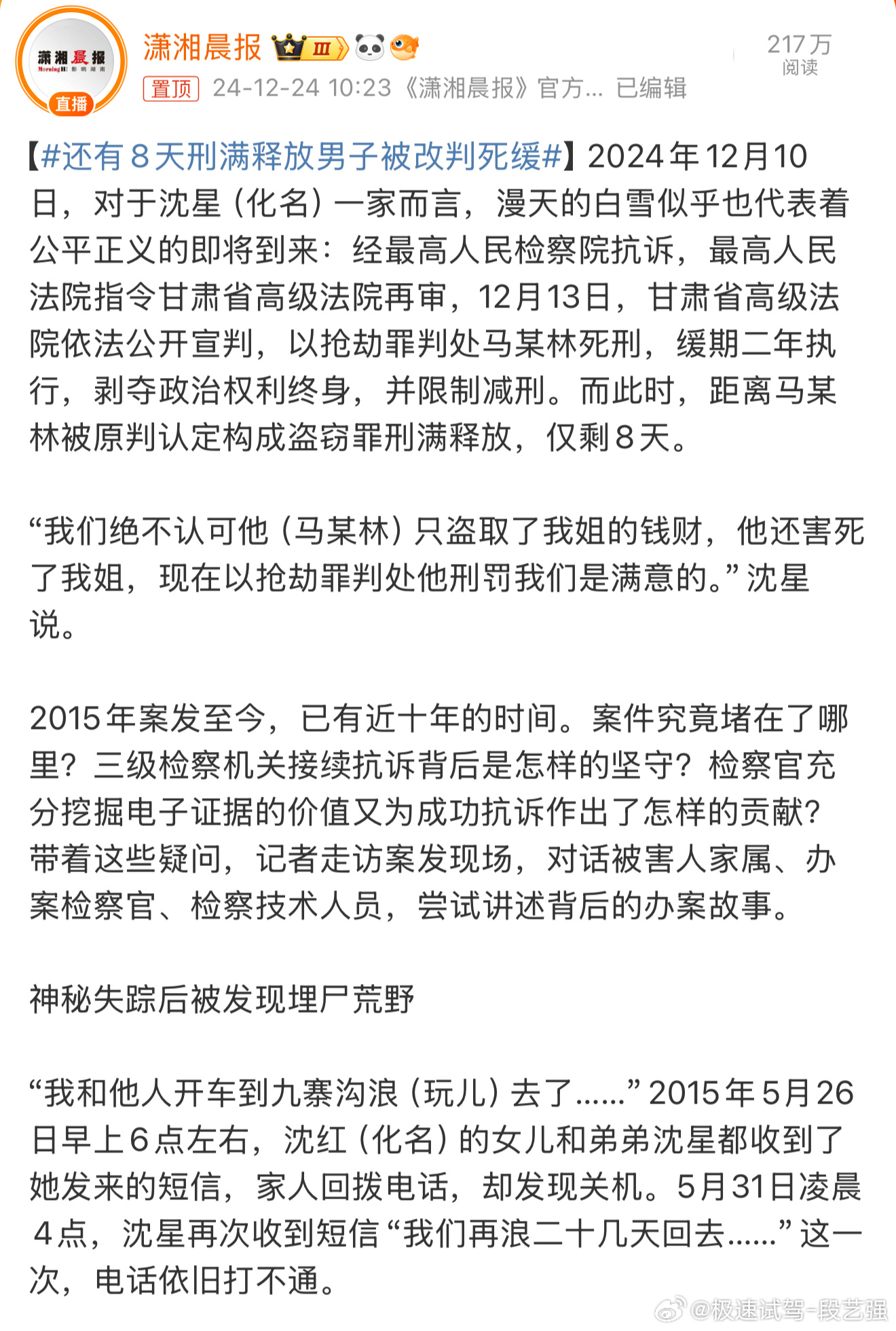 还有8天刑满释放男子被改判死缓 法网恢恢 疏而不漏！正义终将到来～ 