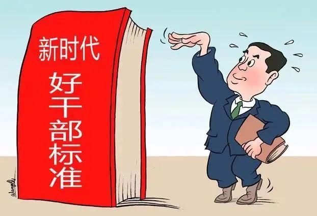 大连市委组织部最近公开发文：选拔干部必须严查那些在坊间已经有了“绰号”“诨名”的