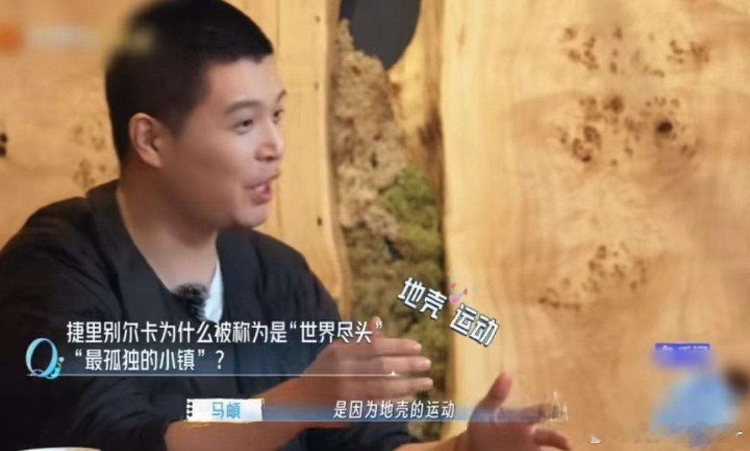 马頔歪打正着答对题的反应马頔答对题的震惊不像演的 马頔说“我莫非是幸运之神”的时