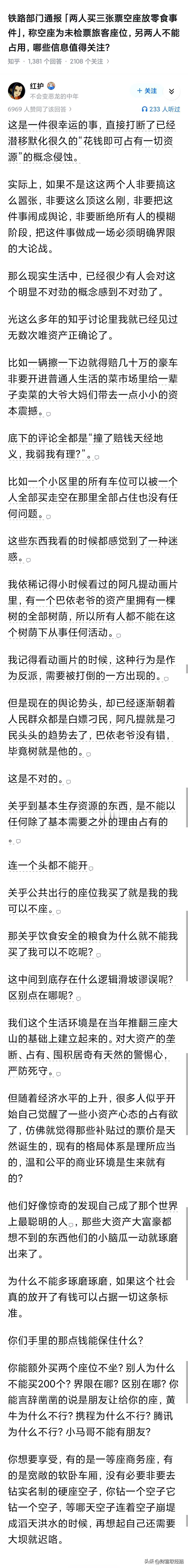 大家有点钱，就开始无脑财产不可侵犯了。就开始脱离人民群众了，想象中自己有钱可以掌