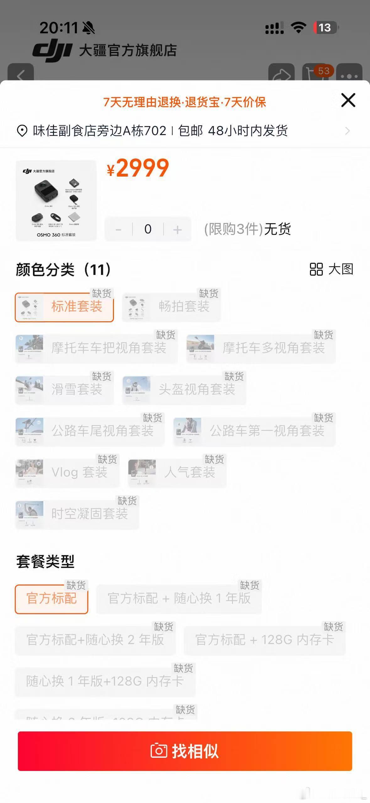 谁在？谁在哄抬猪价？大疆osmo360  2999标准抢光就算了，畅拍套装你们也