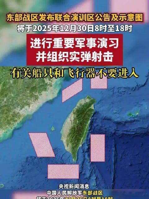 蛙蛙涉涉发抖🤣东部战区发布联合演训区示意图