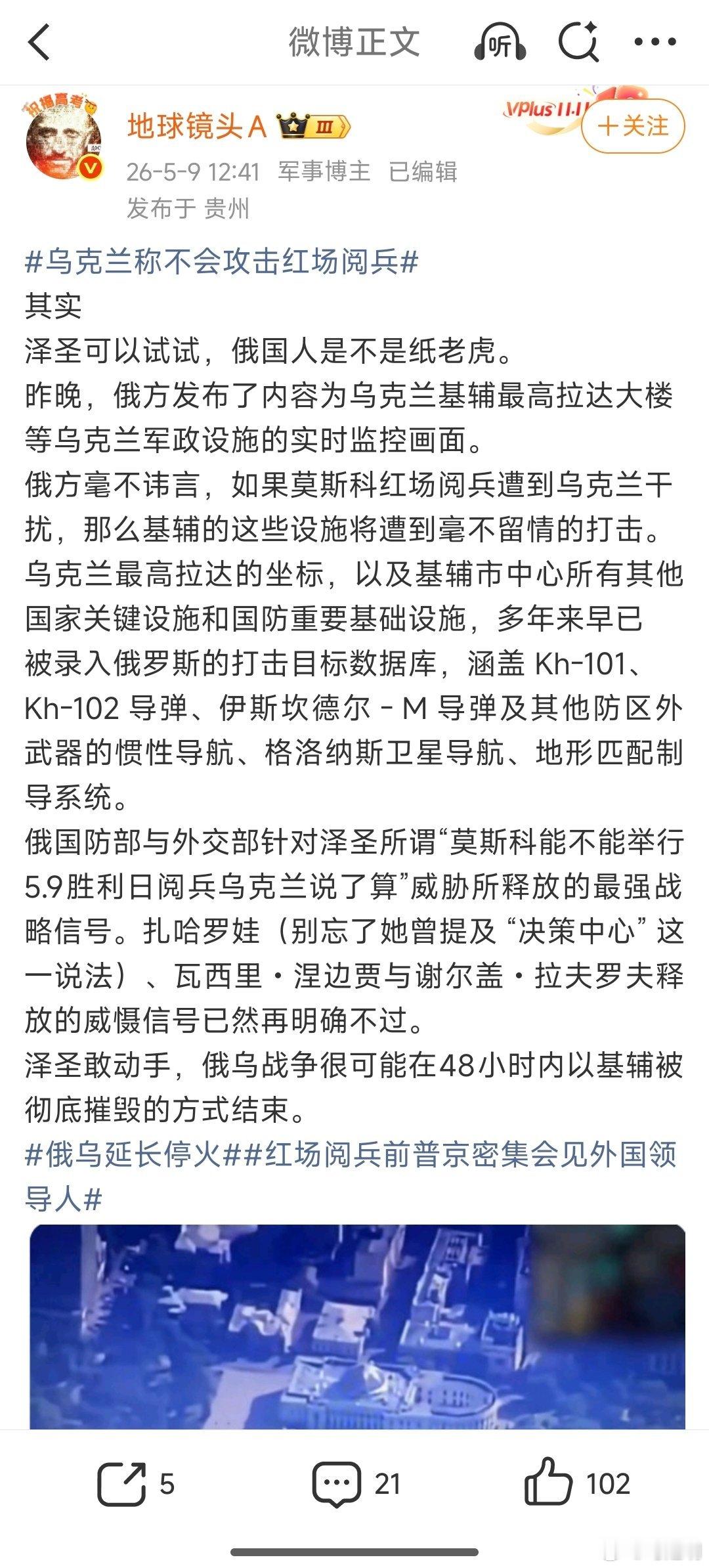 地球镜头A老师说：泽圣敢动手，俄乌战争很可能在48小时内以基辅被彻底摧毁的方式结