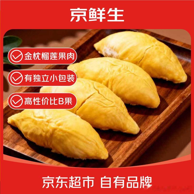 自营店，冷冻金枕头榴莲肉3斤，B级果，到手价102块，有需要自取。记得每天先领?