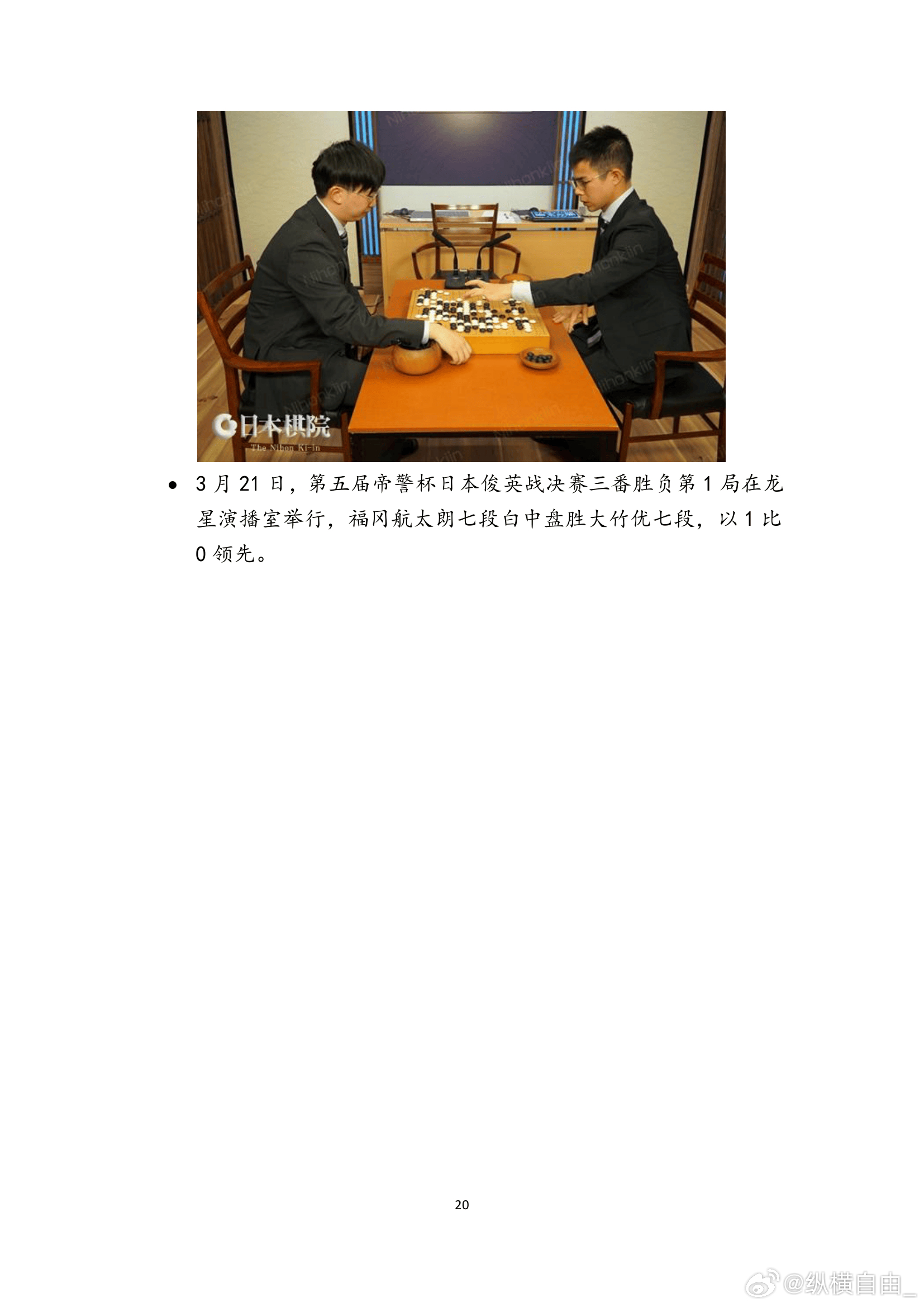 围棋历史 纵横周刊（2026-12）下 