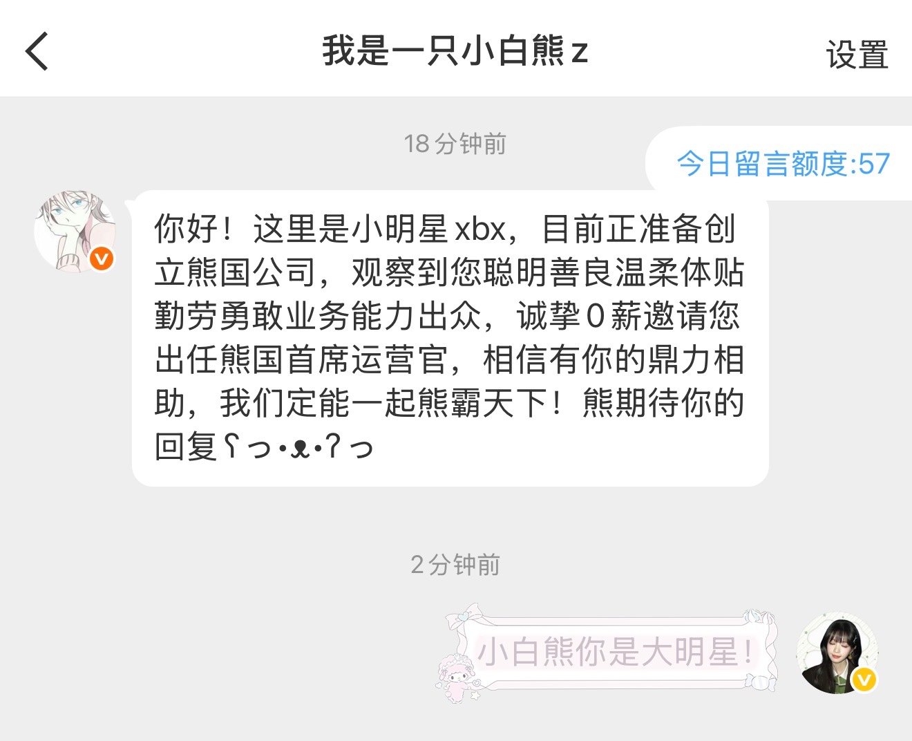 小白熊是大明星喵喵喵