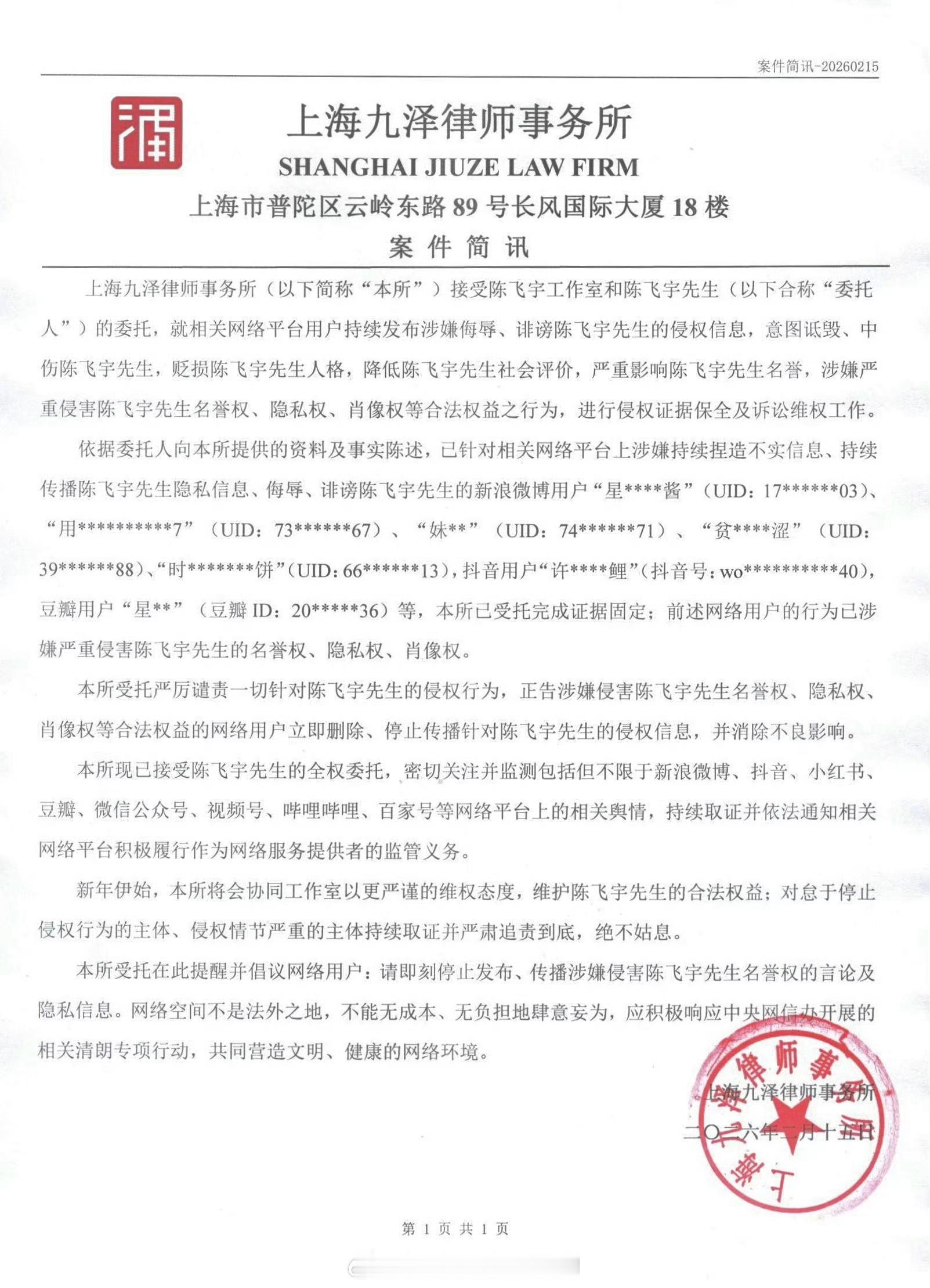 陈飞宇全平台告黑来了