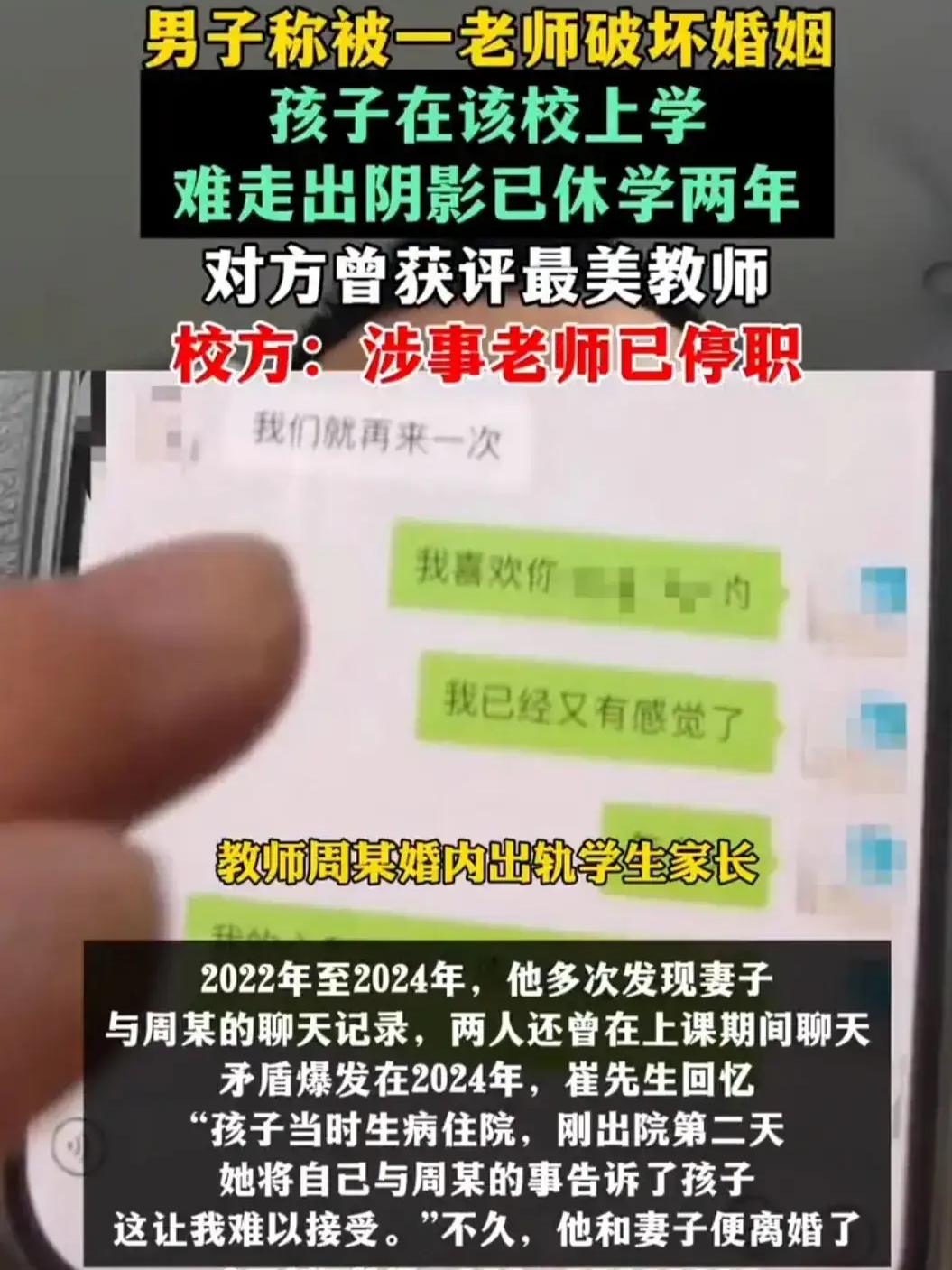 太气人了！河南「最美教师」出轨陪读家长，丈夫忍两年离婚，孩子休学至今……

20