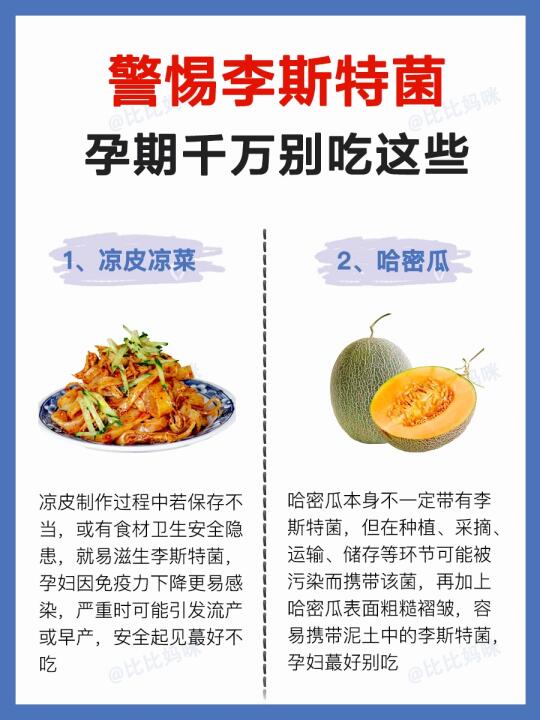 预防李斯特菌‼️怀孕后这12种食物再馋也不吃