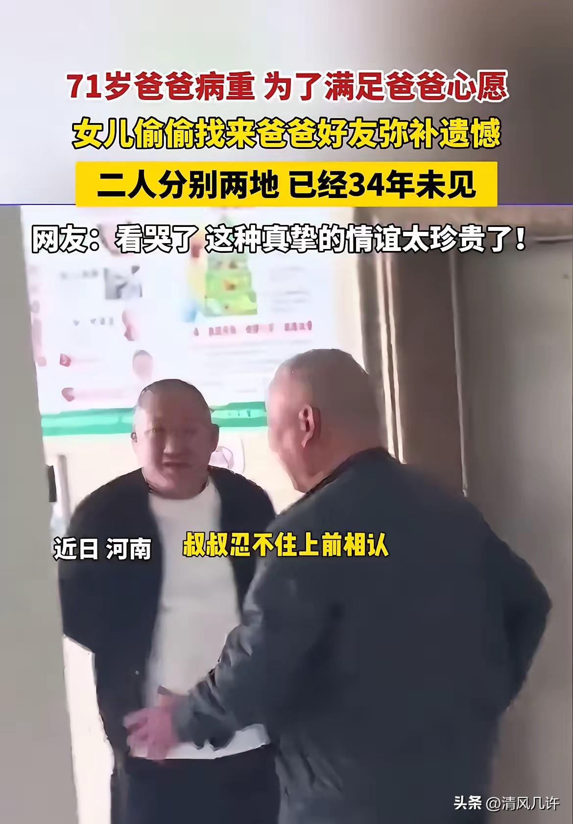 泪目了！河南一位71岁父亲病重，女儿为了满足爸爸心愿，偷偷找来父亲34年未见的好