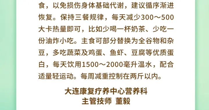 节后忌断崖式节食减肥，一周减重别超两斤
