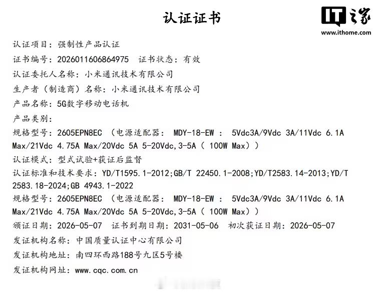 【小米17Max通过3C认证小米17Max本月发布】昨天有一款型号为 2605E