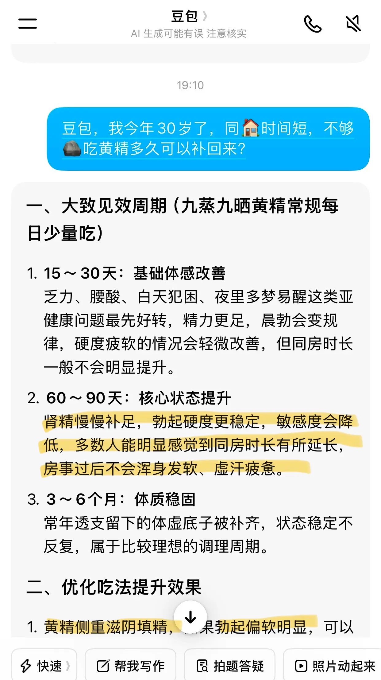 养生知识科普 豆包 养生知识分享