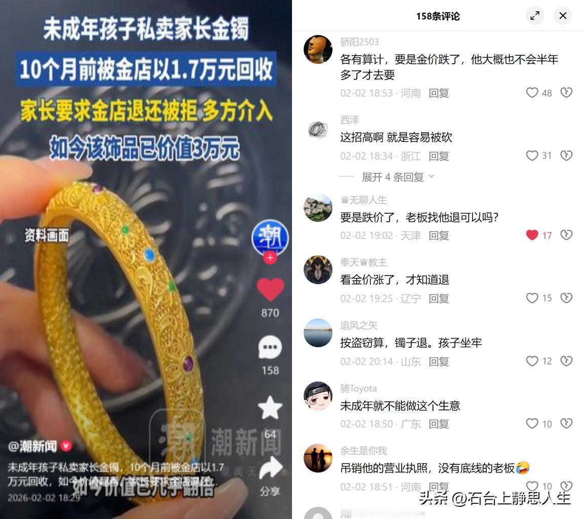 金价翻倍，家长讨回孩子卖的金镯

未满16岁的孩子私拿家中金镯，被金店以1.