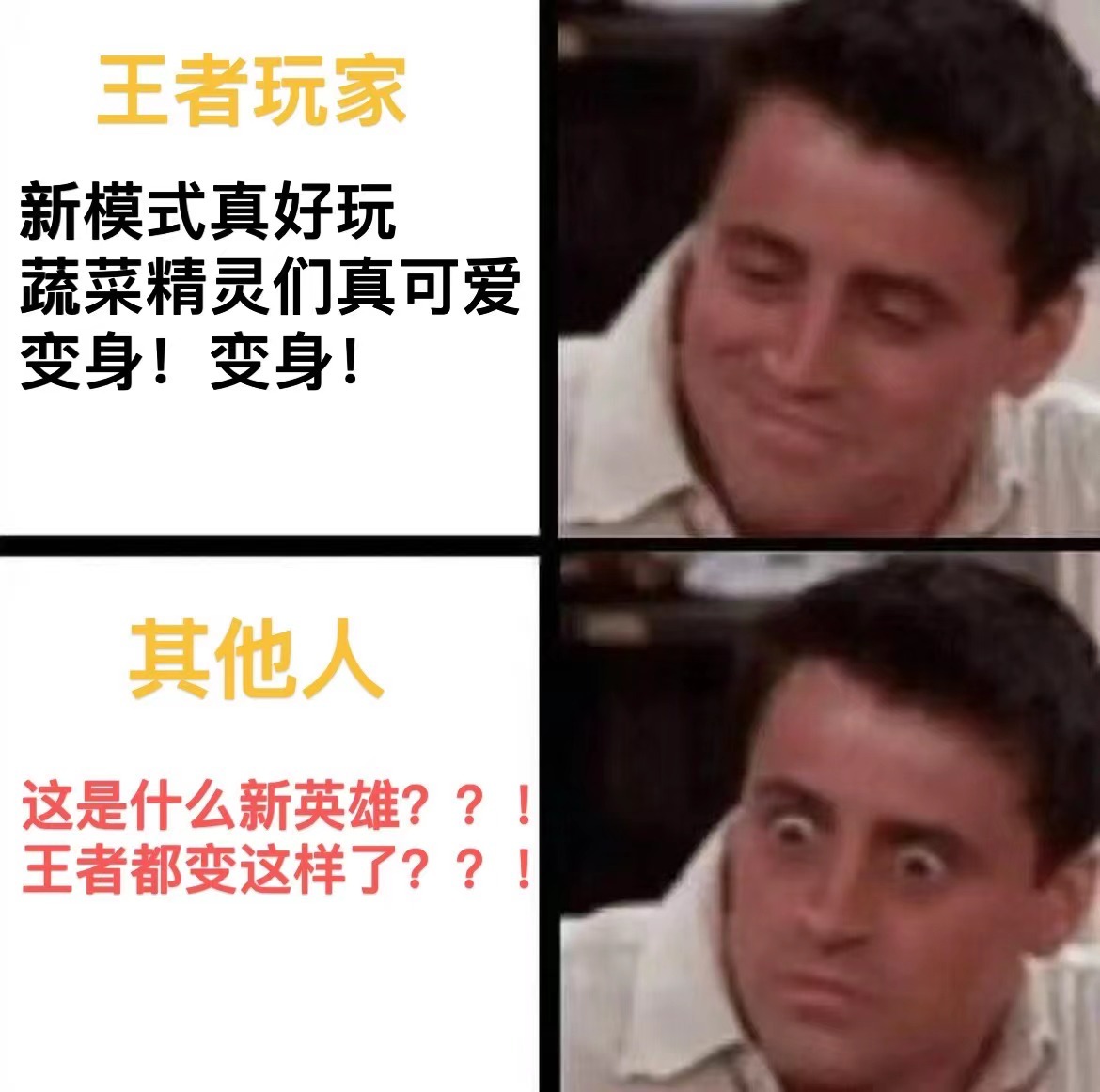 当周围的人发现我在玩变身大作战……#王者蔬菜精灵皮肤# #王者荣耀#  #王者变