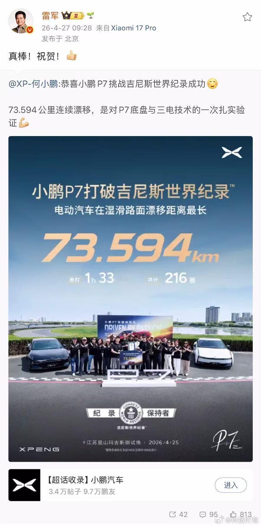 小鹏P7又创吉尼斯世界纪录保时捷Taycan用42.171公里的连续漂移，为纯电