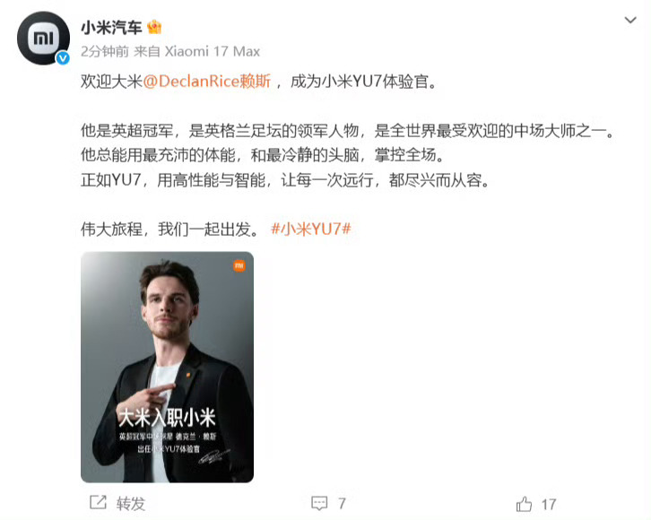 小米挺会签啊阿森纳球星成为小米yu7体验官