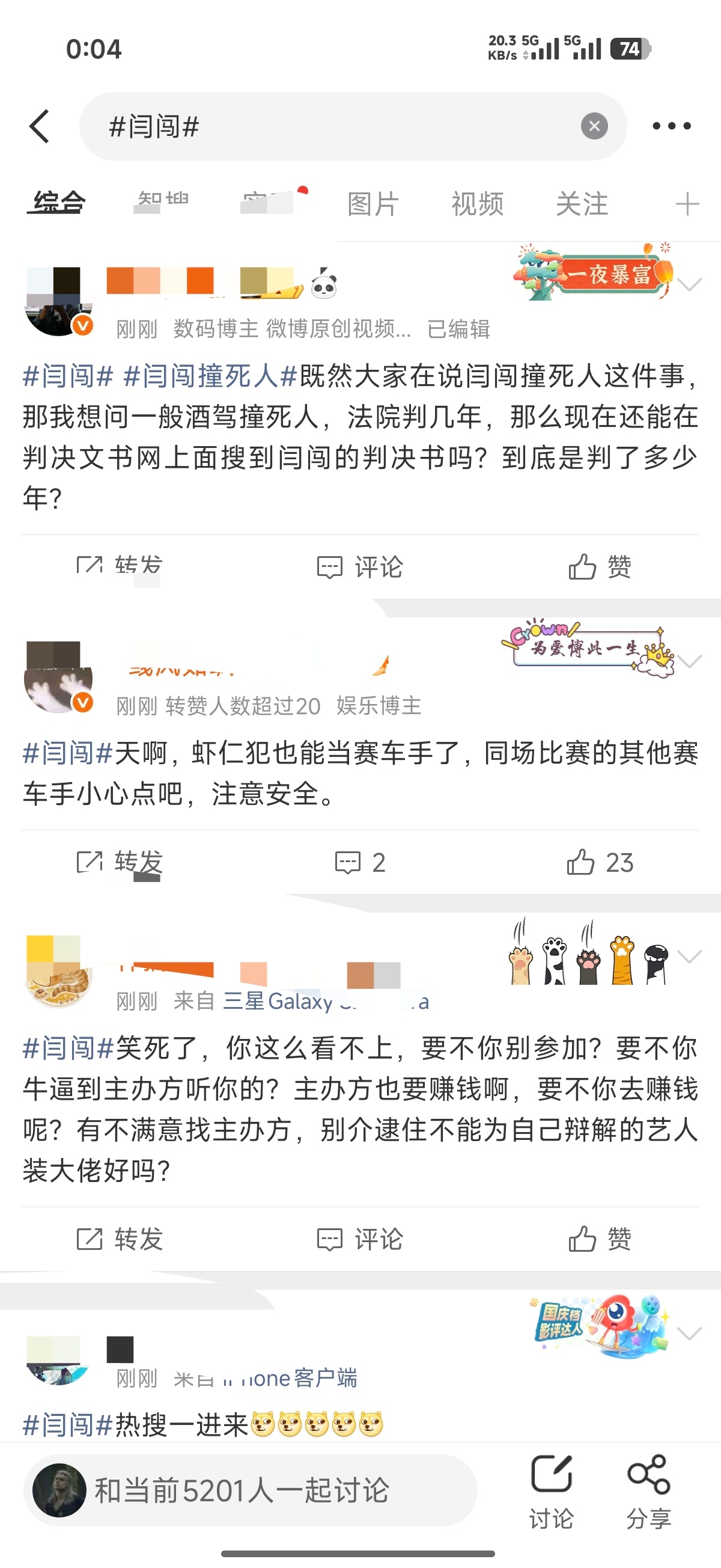 闫闯不懂就问，这条热搜什么情况，怎么点进去就说闫闯 撞死人虐待女员工的 