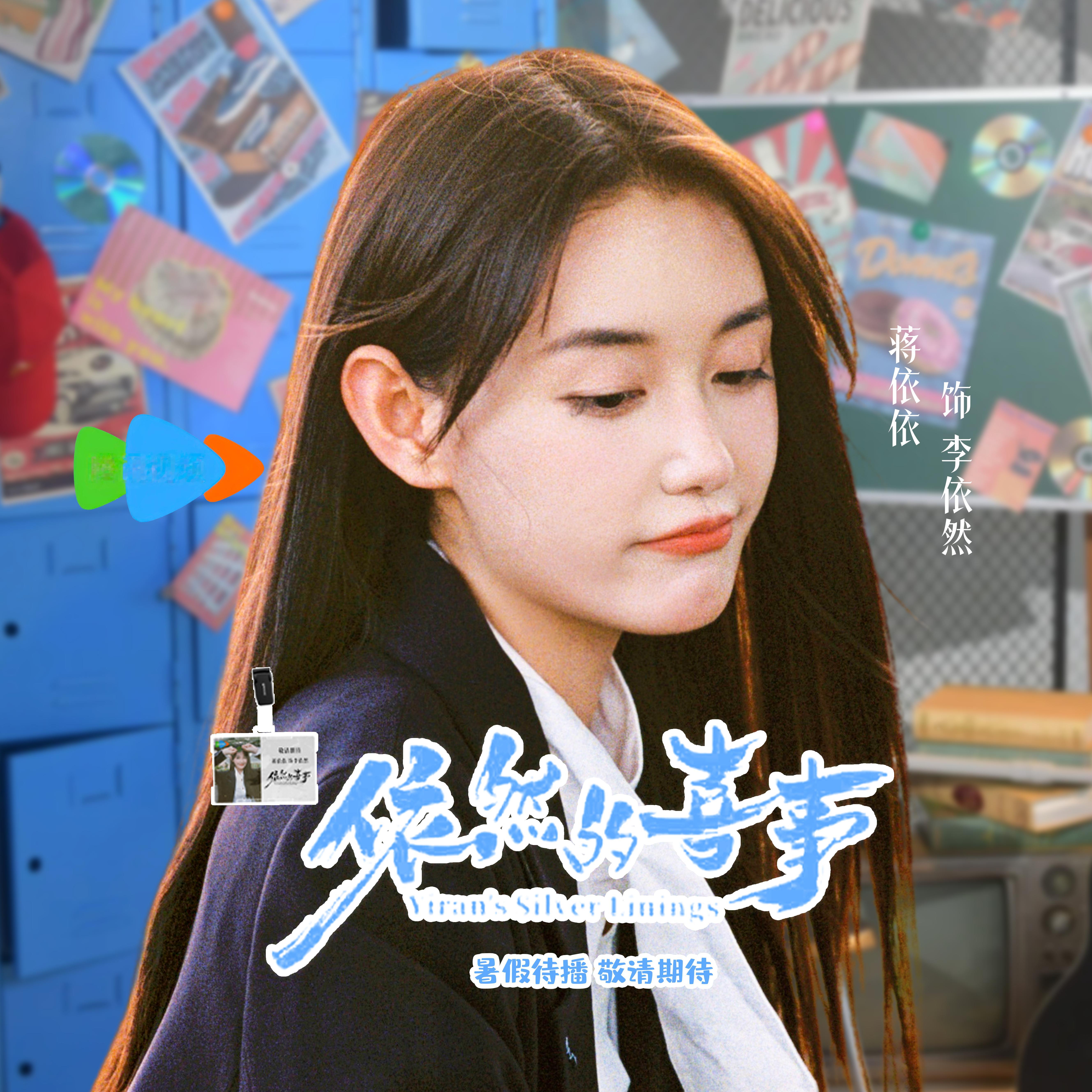 蒋依依  jyy蒋依依李依然 jyy蒋依依依然的喜事 本来是想参与后援会521的