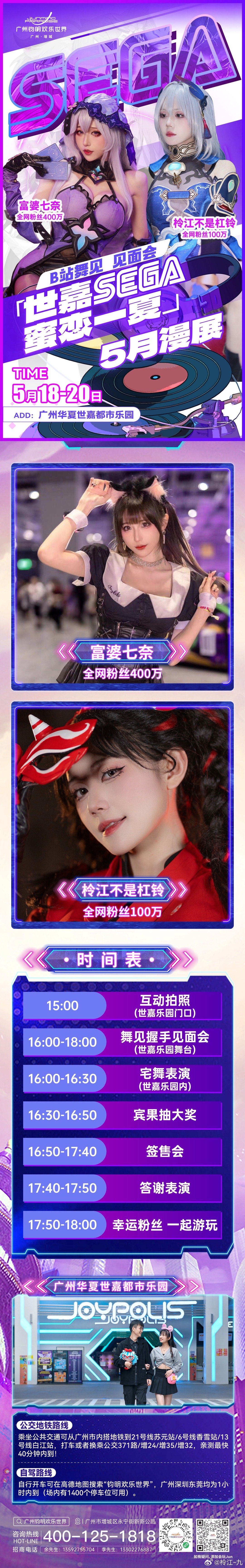 哈咯哈咯！杠铃快报！本周末5月18至5月19号！！我将在广州钧明欢乐世界【世嘉S