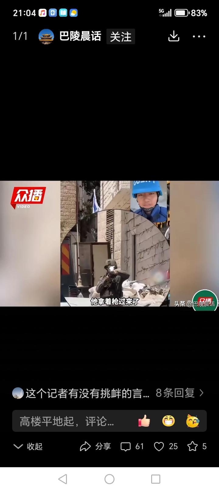 以色列士兵枪口对准新华社记者。这说明了……