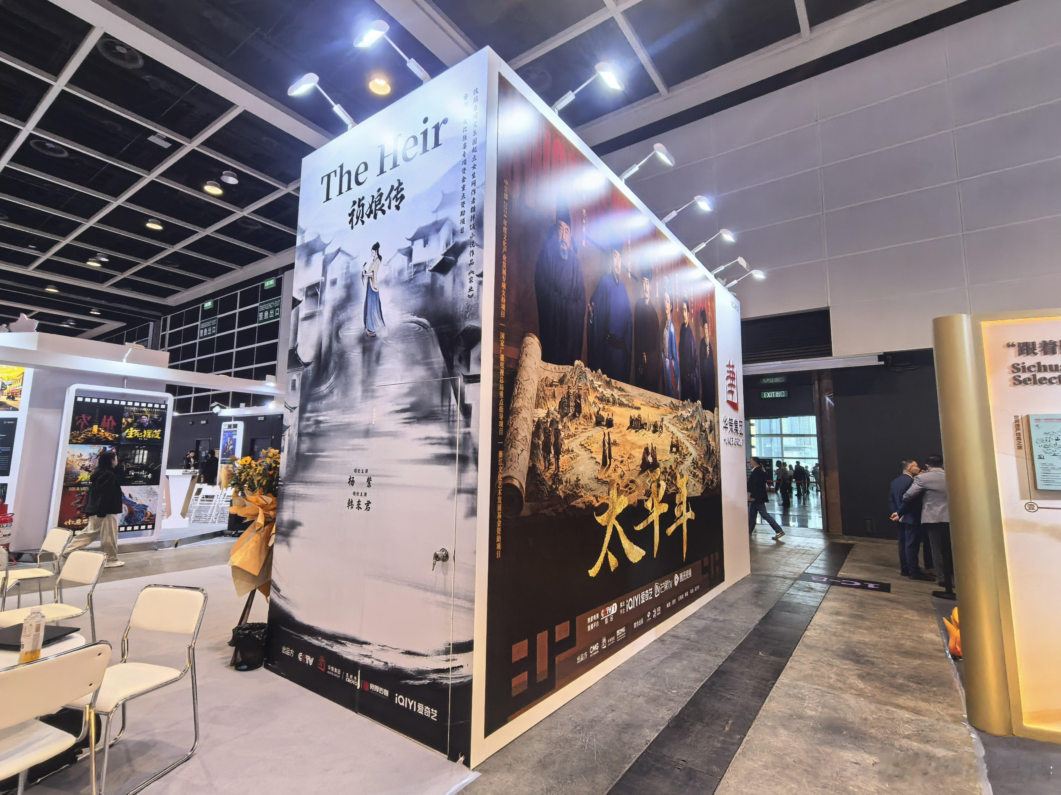 听听温特怎么说   第三十届香港国际影视展，华策集团《太平年》和杨紫《祯娘传》。