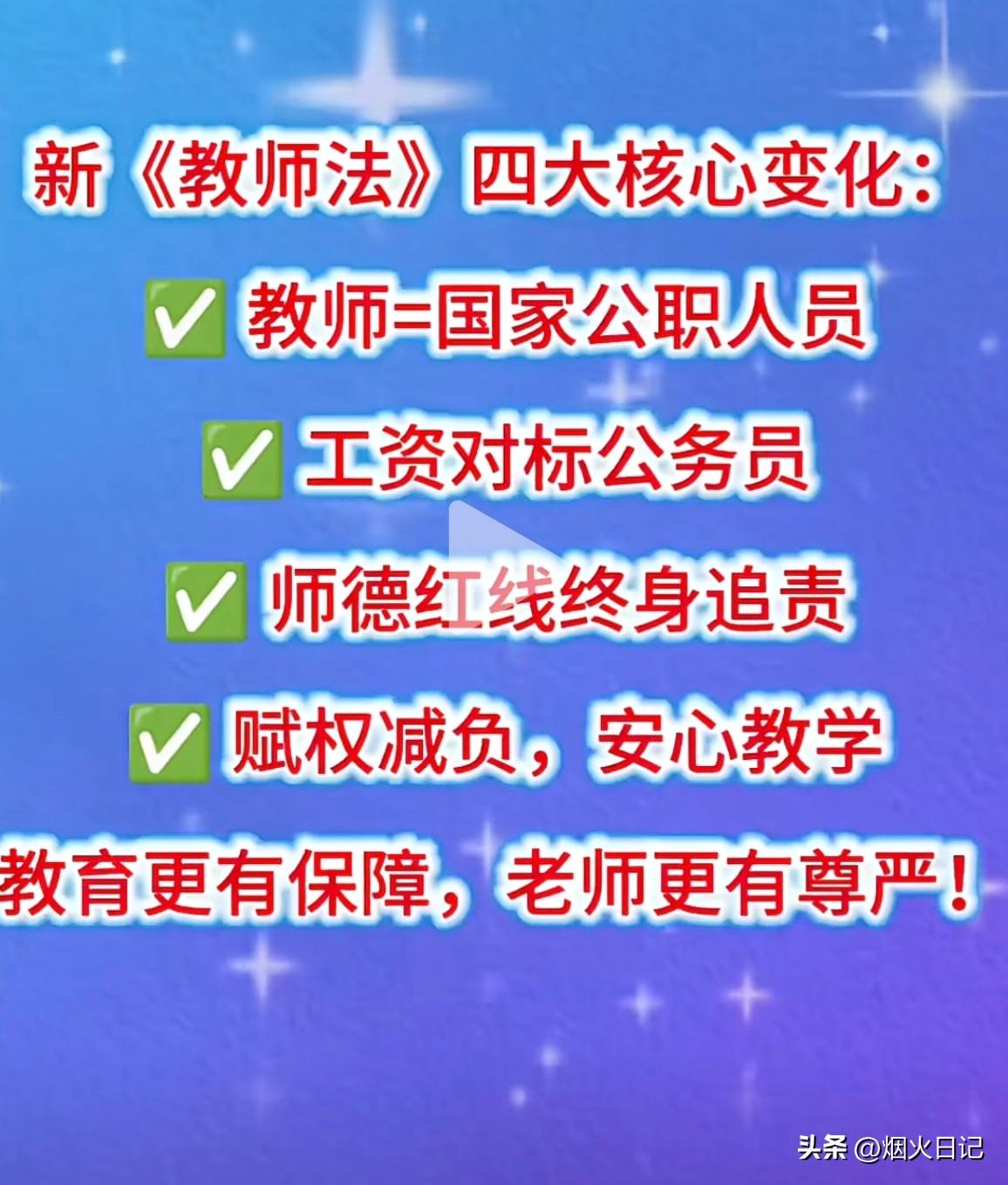 确实得要提高老师的职业幸福感

‘教师法’修改被正式纳入2026年度立法计划，其