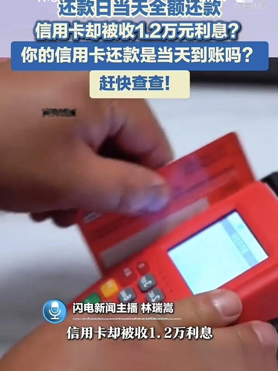 准时还钱还有利息？广东广州，一女子习惯用信用卡消费，还款也从不拖延，可最近翻账单