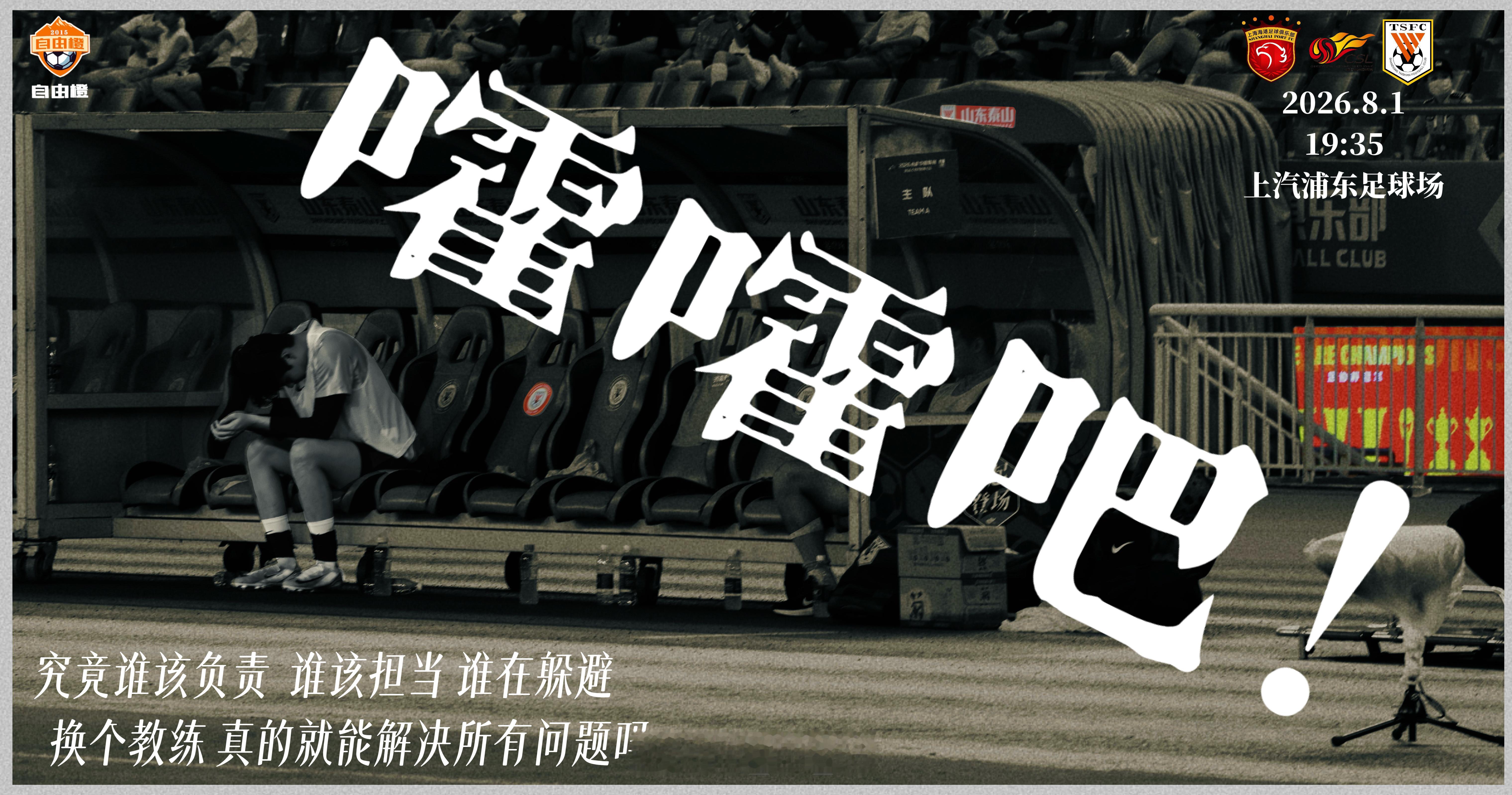 比赛预告比赛性质：中超联赛第二十一轮比赛对阵：上海海港VS山东泰山比赛时间：20