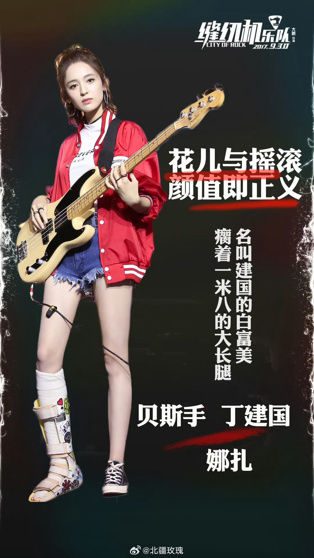 我们缝纫机乐队里最强的贝斯手丁建国，还好弹得6，不然就要回家继承家产了