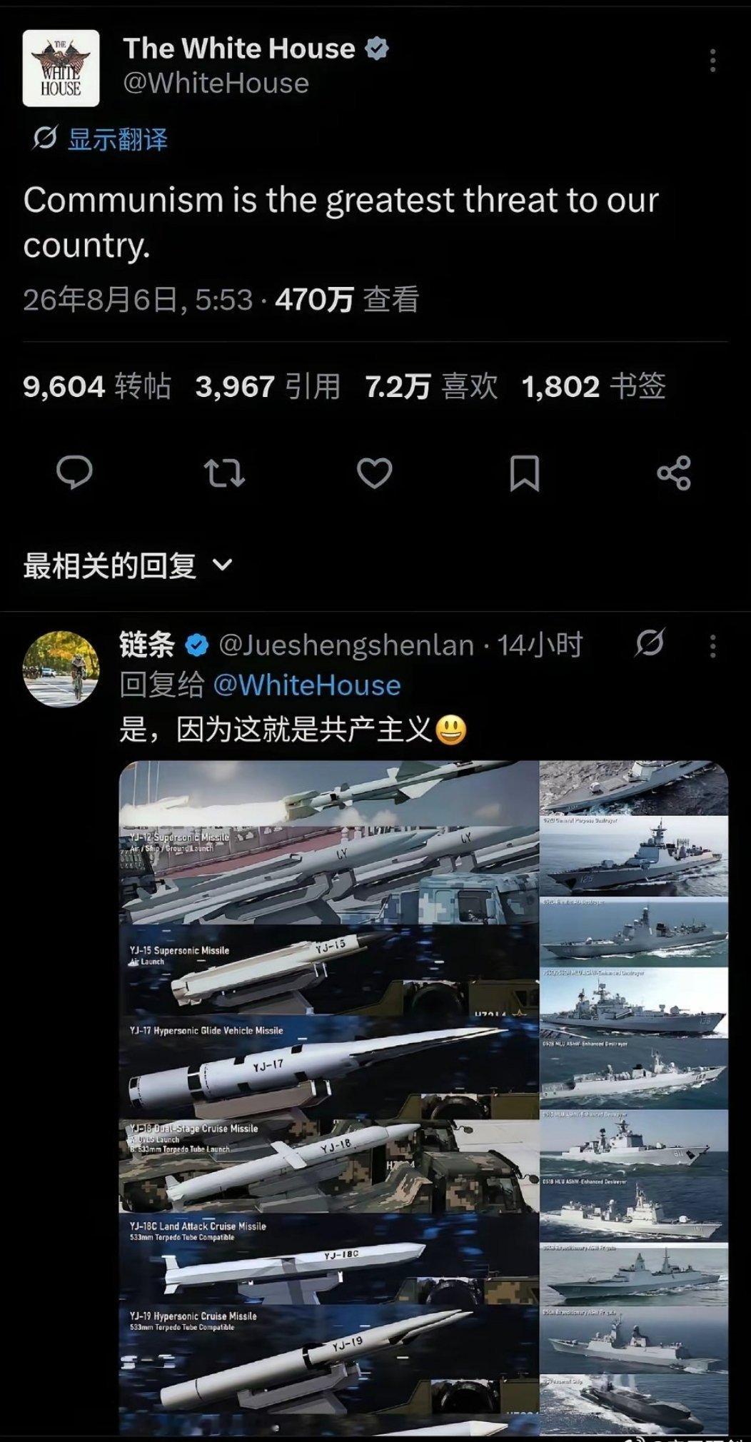 白宫社交媒体账号发文，将共产主义定义为美国最大的威胁……评论区一位网友直接甩出一